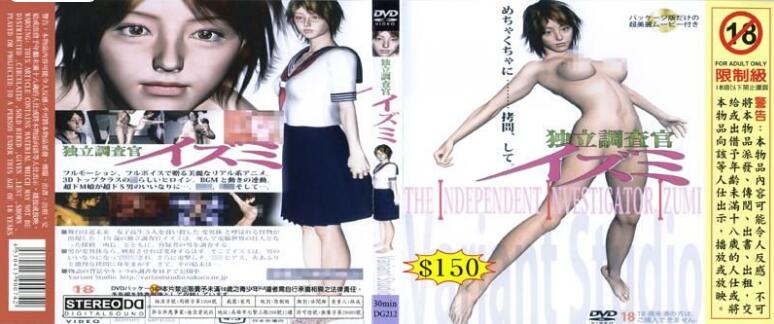 独立调查官小泉